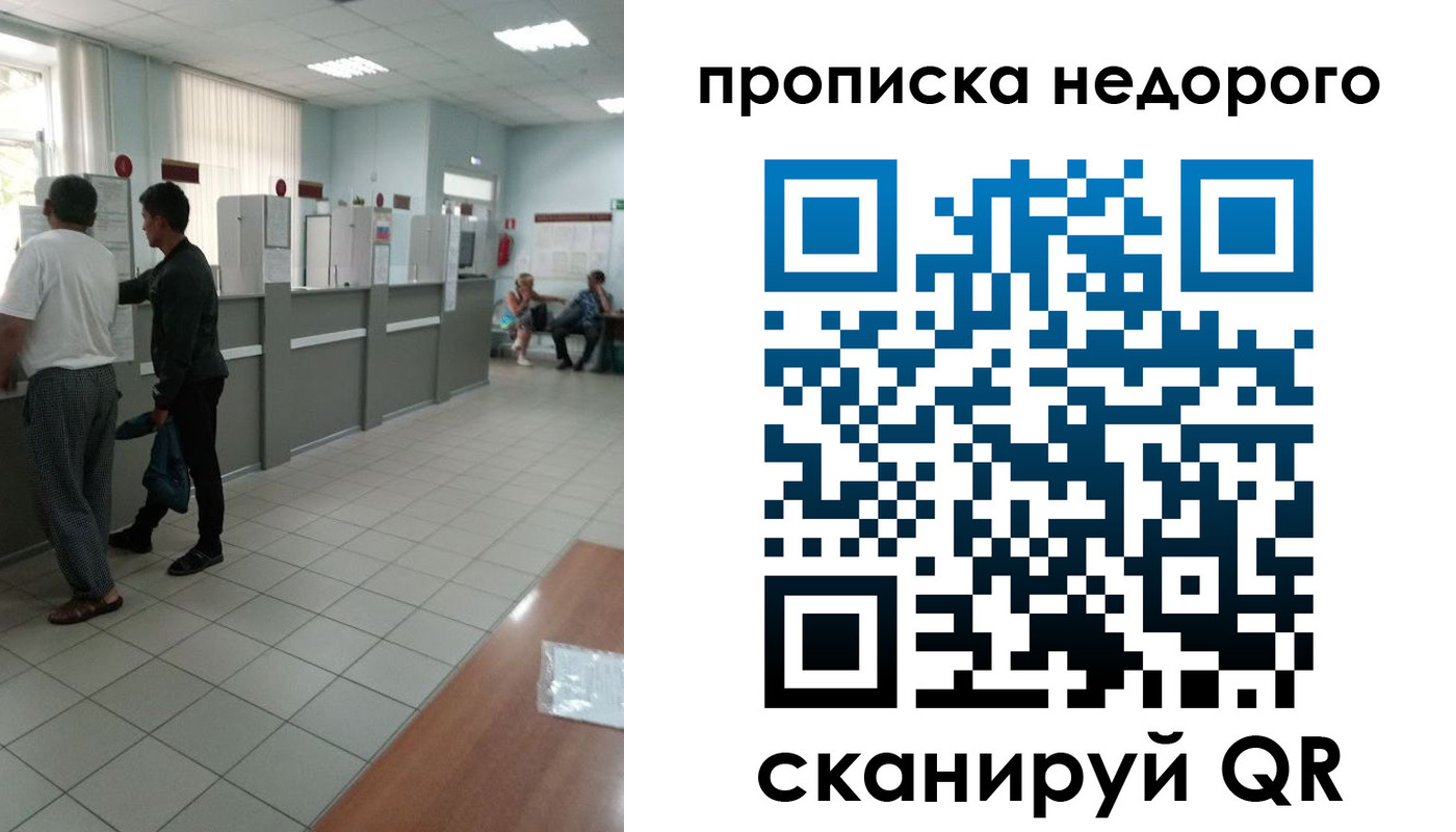 временная регистрация собственник в Белорецке