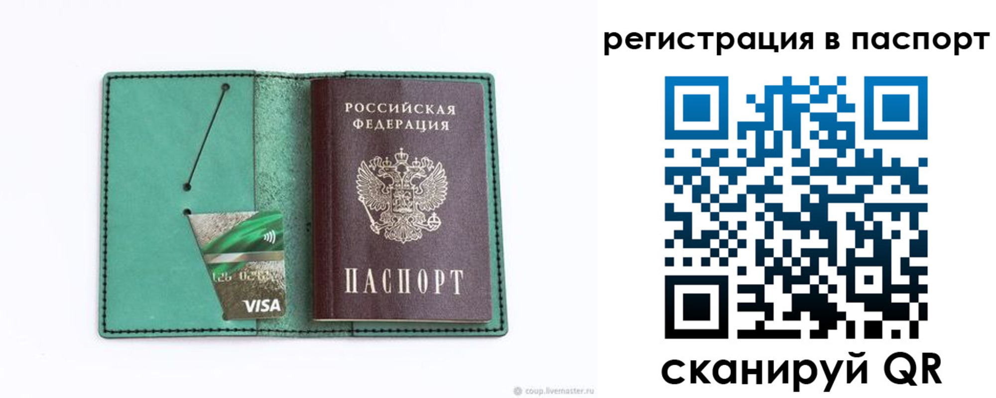 прописка для работы в Белорецке