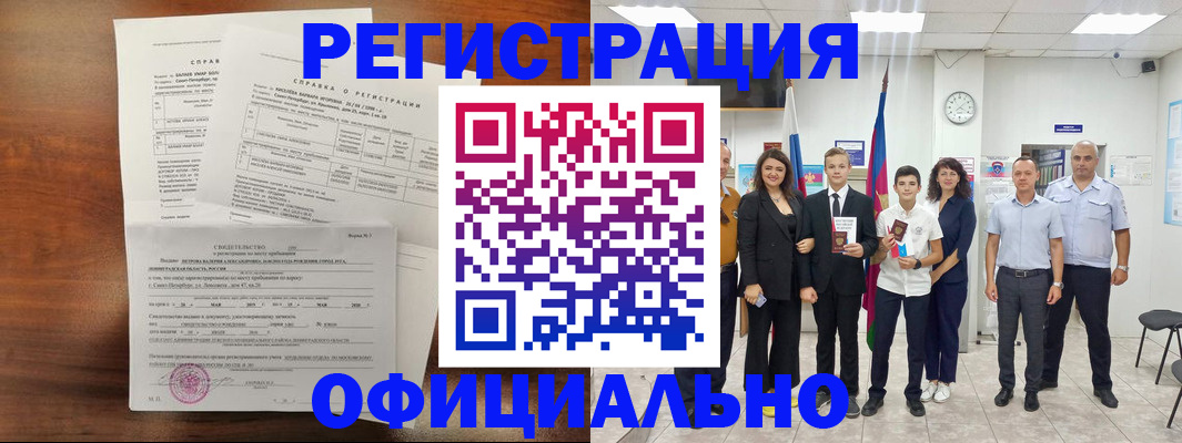 временная регистрация госуслуги в Белорецке
