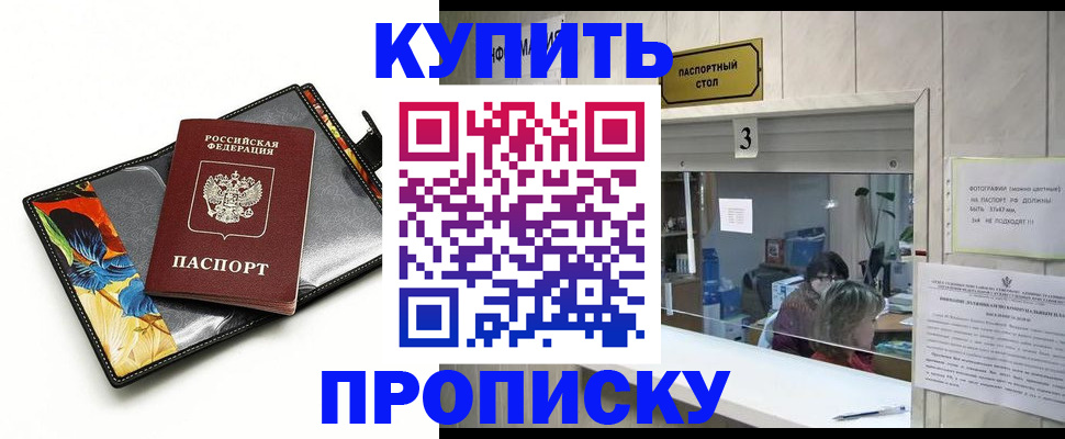 прописка ребенка в Белорецке