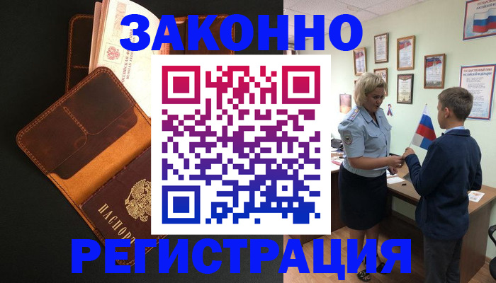 прописка для кредита в Белорецке