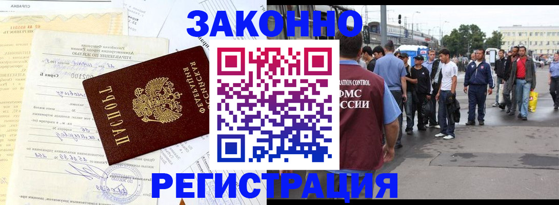 прописка иностранных граждан в Белорецке